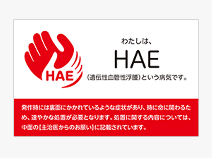 HAEカード