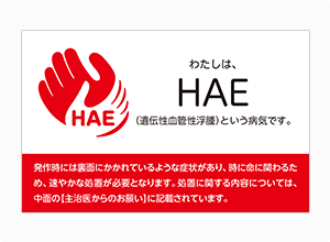 HAEカード