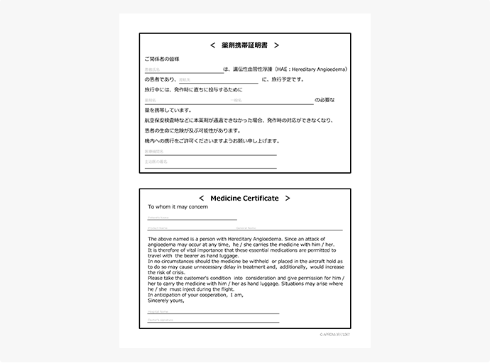 薬剤携帯証明書
